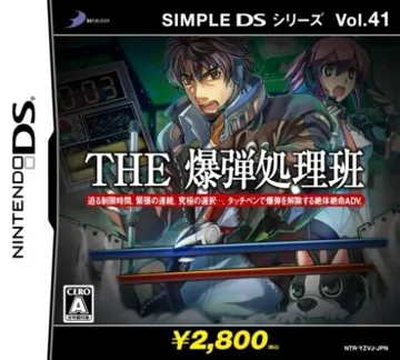 Simple DS Series Vol. 41 - The Bakudan Shorihan (Japan) box cover front